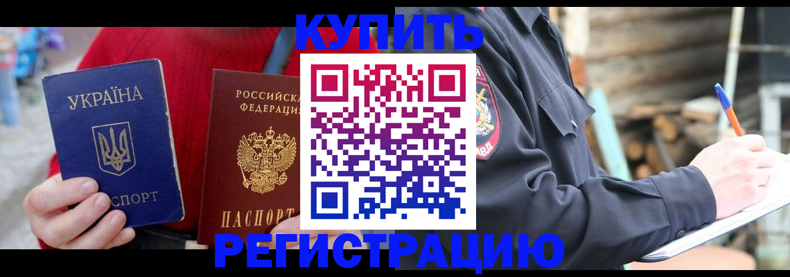 прописка в Вельске