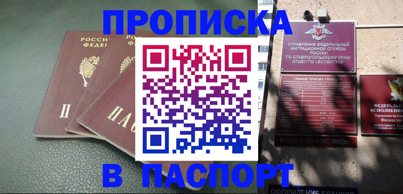 прописка паспорт в Вельске